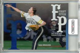 2021 BBM Fusion  皆川夏穂 始球式カード 銀紙版 075/150