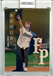 2021 BBM Fusion  寺田明日香 始球式カード 金紙版 038/100