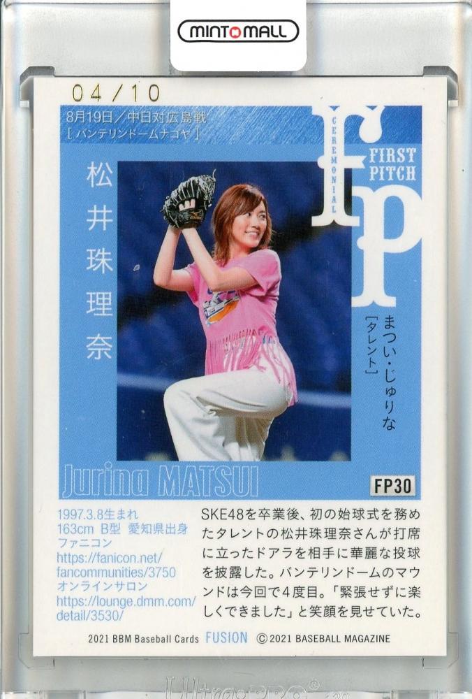 ミントモール / MINT 池袋店 / 2021 BBM Fusion 松井珠理奈 直筆サインカード(始球式カード版) 04/10