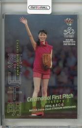 2020 BBM 2nd Version 始球式ヒストリー 銀紙版 栗山千明 073/200