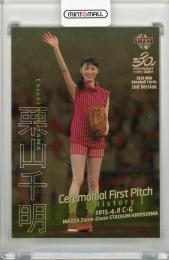 2020 BBM 2nd Version 始球式ヒストリー 金紙版 栗山千明 017/100