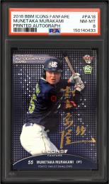 2018 BBM ICONS #PA18 村上宗隆 RC 金箔サインカード【10/90】【PSA NM-MT 8】 (MSV#2270)