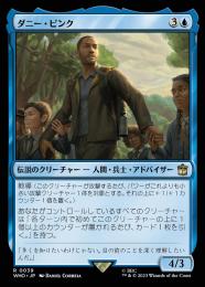 ●SALE●【WHO】【JPN】【Foil】《ダニー・ピンク/Danny Pink》 EX