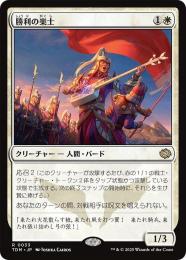 ●SALE●【TDM】【JPN】【Foil】《勝利の楽士/Voice of Victory》 EX
