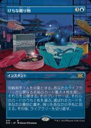 ●SALE●【2X2】【JPN】《けちな贈り物/Gifts Ungiven》 ボーダーレス版 EX