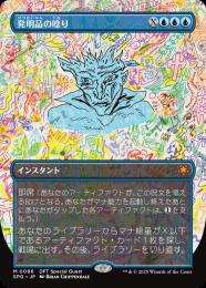 ●SALE●【SPG】【JPN】《発明品の唸り/Whir of Invention》 EX