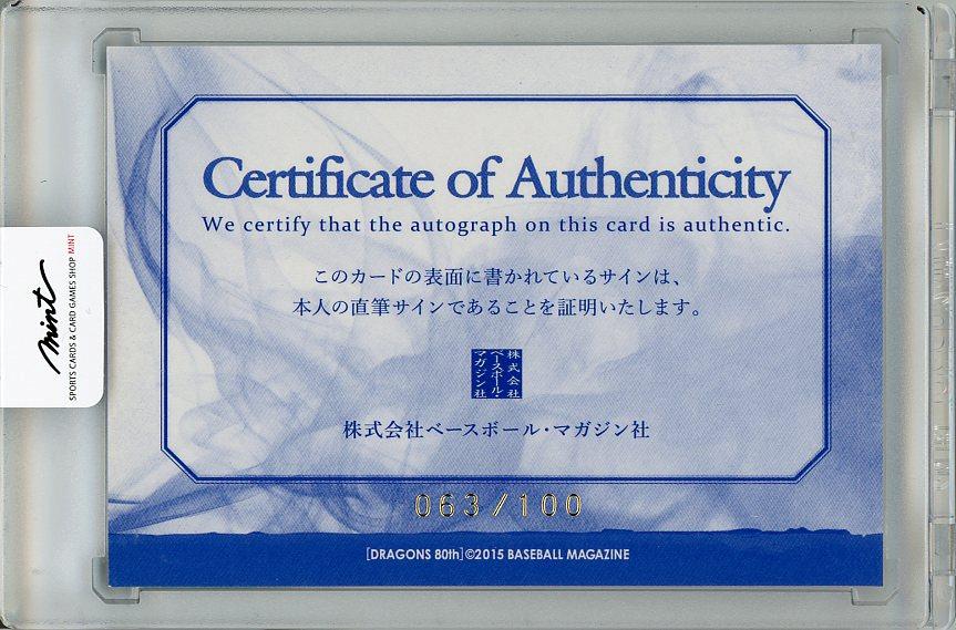 ミントモール / MINT 梅田店 / 【表面右下角若干難あり】2015 BBM 中日