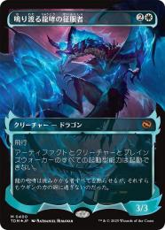 ●SALE●【TDM】【JPN】【Foil】《鳴り渡る龍哮の征服者/Clarion Conqueror》特別版 EX