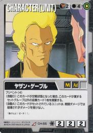 ガンダムウォー  ヤザン・ゲーブル　蒼海の死闘版　傷あり R CH-55