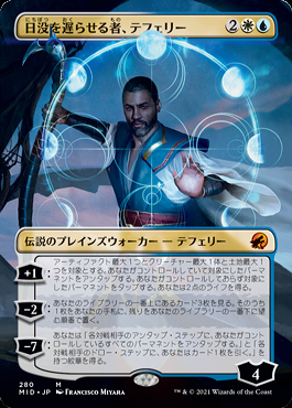 091)《時を解す者、テフェリー/Teferi, Time Raveler》[MB2] 金R