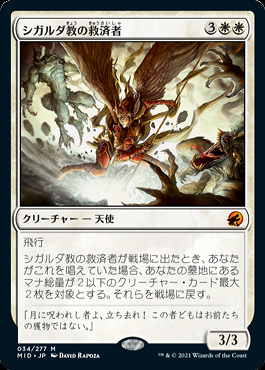 mtg 光の勇者シガルダ シガルダ教の救済者 箔押しプロモ foil mid ミントモール / MINT GAMES MTG(東日本橋) / 【MID】【JPN