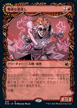 ミントモール / MINT GAMES MTG(東日本橋) / 【MID】【JPN】【Foil