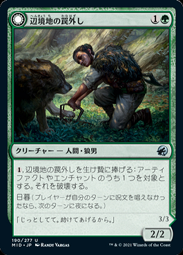 ミントモール / MINT GAMES MTG(東日本橋) / 【MID】【JPN】《辺境地の