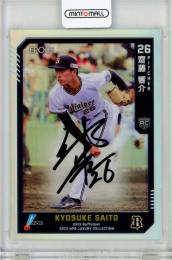 EPOCH 2023 NPB LUXURY COLLECTION	齋藤響介	直筆サインカード	15/54