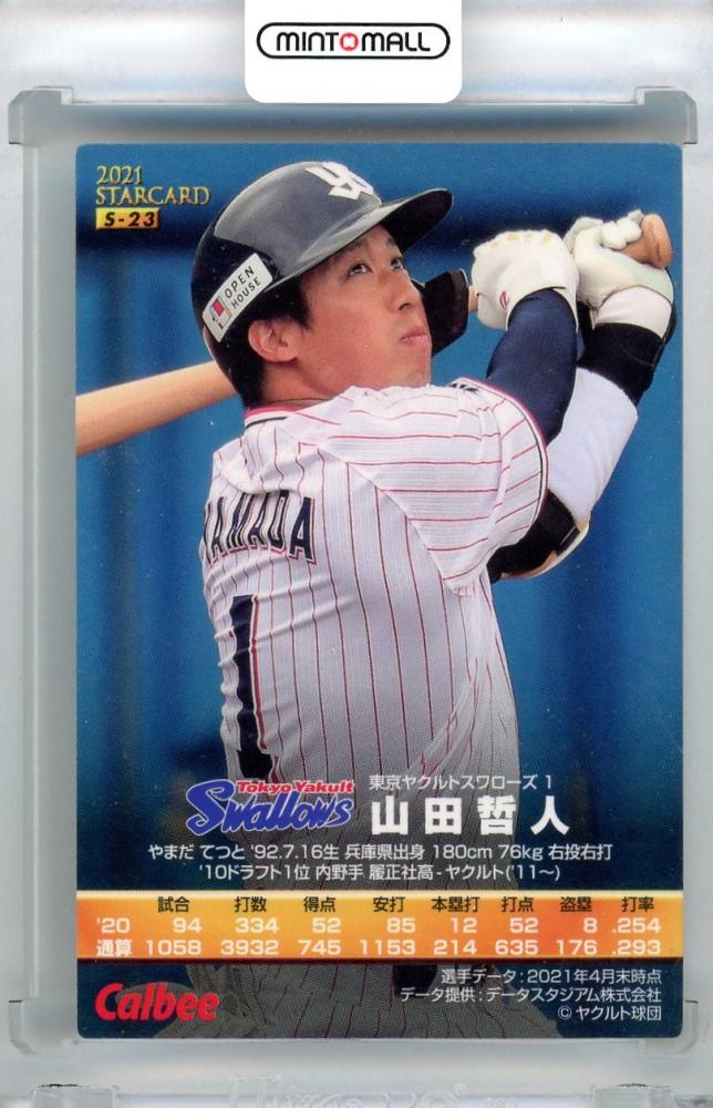 【限定販売品】ヤクルト 山田哲人 2021日本一記念メタルピクチャープレート 61vKhj23YwL._AC_SY200_QL15_.jpg
