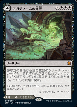 MTG アガディームの覚醒 日本語版 ZNR版 ４枚 ミントモール / MINT GAMES MTG(東日本橋) / 【ZNR】【JPN