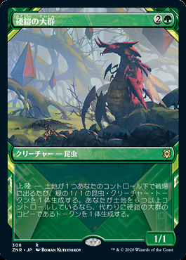 Scute ミントモール / MINT GAMES MTG店 / 【ZNR】【JPN】【Foil】《硬鎧の大群/Scute Swarm》 特別版