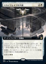 【ZNR】【JPN】【Foil】《スカイクレイブの大鎚/Maul of the Skyclaves》 拡張アート版