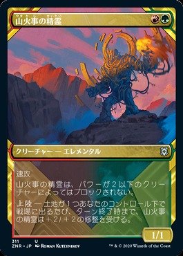 ミントモール / MINT GAMES MTG(東日本橋) / 【ZNR】【JPN】《山火事の