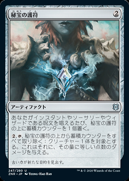 ミントモール / MINT GAMES MTG(東日本橋) / 【ZNR】【JPN】《秘宝の