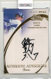 2021 EPOCH 横浜DeNAベイスターズ STARS & LEGENDS 佐野恵太 直筆サインカード【18/21】