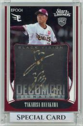 2021 EPOCH 東北楽天ゴールデンイーグルス STARS & LEGENDS 早川隆久 DECOMORI SIGNATURE : BLACK VISION ゴールド【17/25】