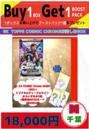 【海外バスケットボールお楽しみ袋】千葉店version 2023-24 TOPPS COSMIC CHROME HOBBY 1BOX+PSA1枚+特典カード3枚