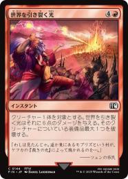 ◆予約◆【FIN】【JPN】《世界を引き裂く光/Light of Judgment》