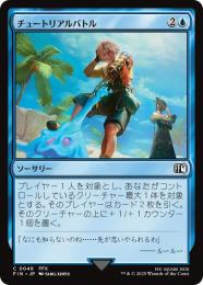 ◆予約◆【FIN】【JPN】《チュートリアルバトル/Combat Tutorial》