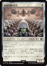 ◆予約◆【FIN】【JPN】《魔導兵器の歩兵/Magitek Infantry》