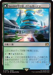 ◆予約◆【FIN】【JPN】《SeeDの学び舎、バラムガーデン/Balamb Garden, SeeD Academy》