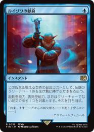 ◆予約◆【FIN】【JPN】《ルイゾワの献身/Louisoix's Sacrifice》