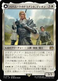 ◆予約◆【FIN】【JPN】《バハムートのドミナント、ディオン/Dion, Bahamut's Dominant》