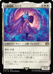 ◆予約◆【FIN】【JPN】《白魔導師、ミンウ/Minwu, White Mage》