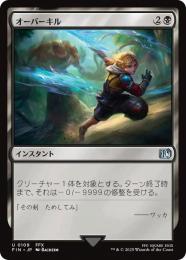 ◆予約◆【FIN】【JPN】《オーバーキル/Overkill》