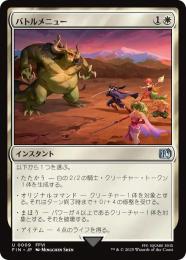 ◆予約◆【FIN】【JPN】《バトルメニュー/Battle Menu》