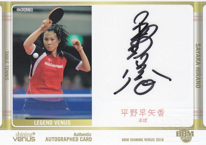 ミントモール / MINT 浦和店 / 2018BBM シャイニングヴィーナス 卓球