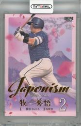 2025 BBM 1stバージョン 牧秀悟 JAPONISM 金箔版【035/300】 横浜DeNAベイスターズ