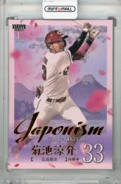 2025 BBM 1stバージョン 菊池涼介 JAPONISM 金箔版【248/300】 広島東洋カープ