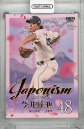 2025 BBM 1stバージョン 今井達也 JAPONISM 金箔版【161/300】 埼玉西武ライオンズ