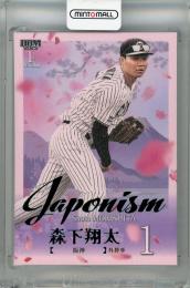 2025 BBM 1stバージョン 森下翔太 JAPONISM 緑箔版【031/200】 阪神タイガース