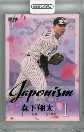 2025 BBM 1stバージョン 森下翔太 JAPONISM 緑箔版【030/200】 阪神タイガース
