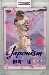 2025 BBM 1stバージョン 柳町達 JAPONISM 青箔版【036/100】 福岡ソフトバンクホークス