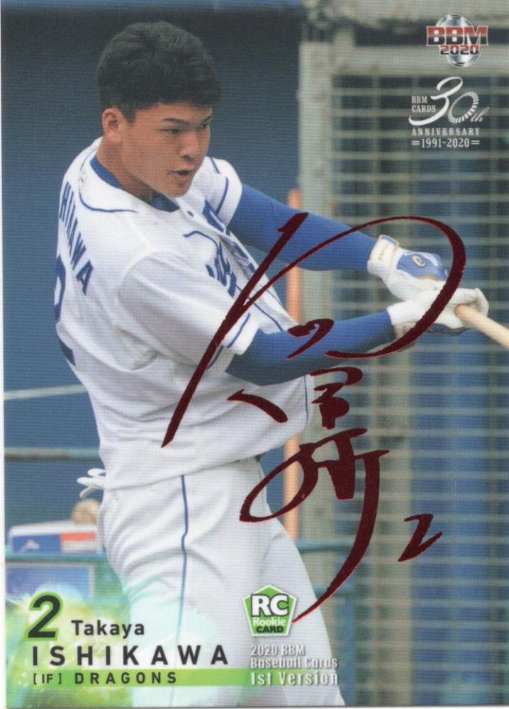中日ドラゴンズ 石川昂弥 epoch 直筆サインカード ルーキー bbm BBM