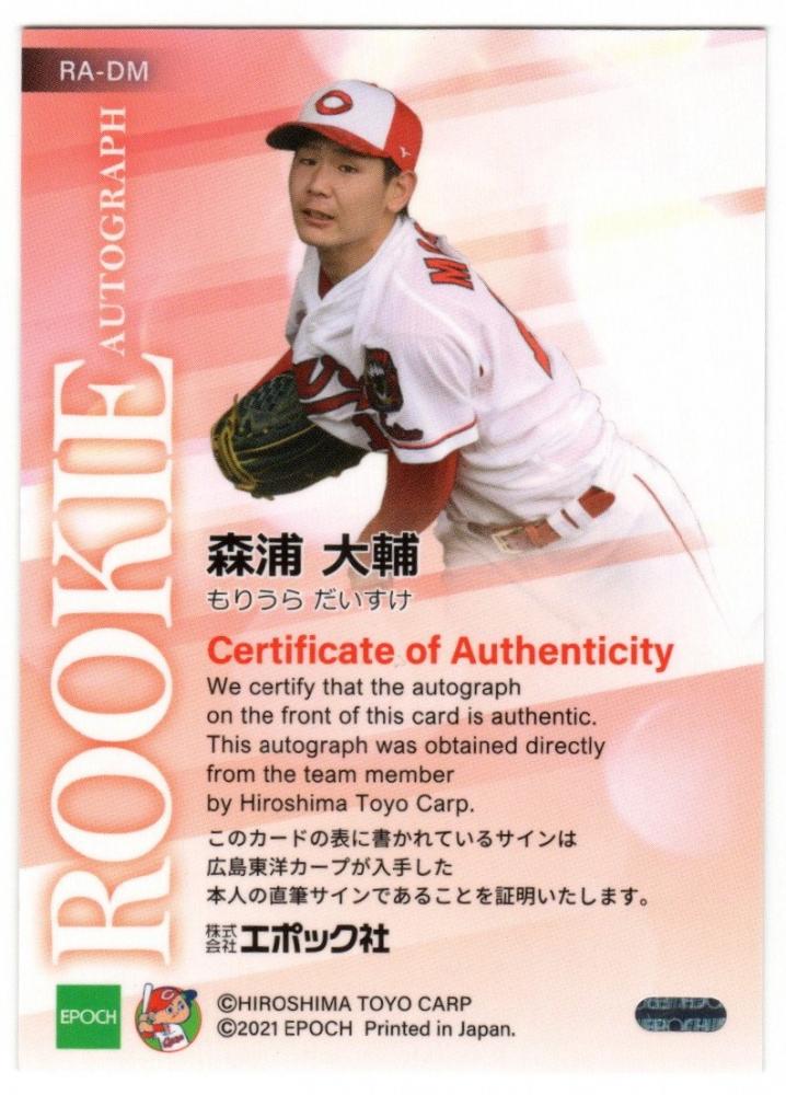 【25％OFF】 ミントモール 広島東洋カープ EPOCH 2021 / 広島店 MINT / 2014年～