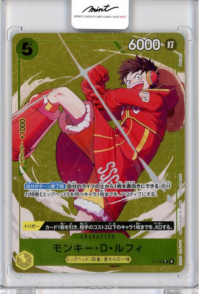 ミントモール / MINT 吉祥寺店 / 【日本語】《モンキー・D・ルフィ