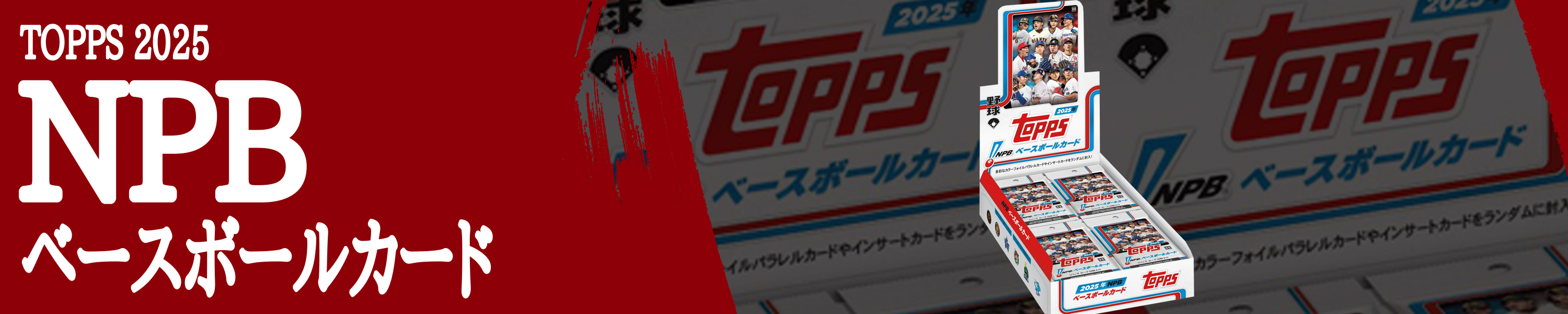 【TC BOX】TOPPS 2025 NPB ベースボールカード