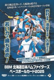 BBM 2025 北海道日本ハムファイターズ ベースボールカード