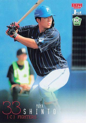 BBM 2024 1st 気が付い 北海道日本ハムファイターズ 進藤勇也1of1