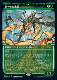 【NEO】【JPN】【エッチングFoil】《西の樹の木霊/Kodama of the West Tree》 特別版